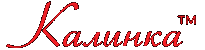 Калинка™